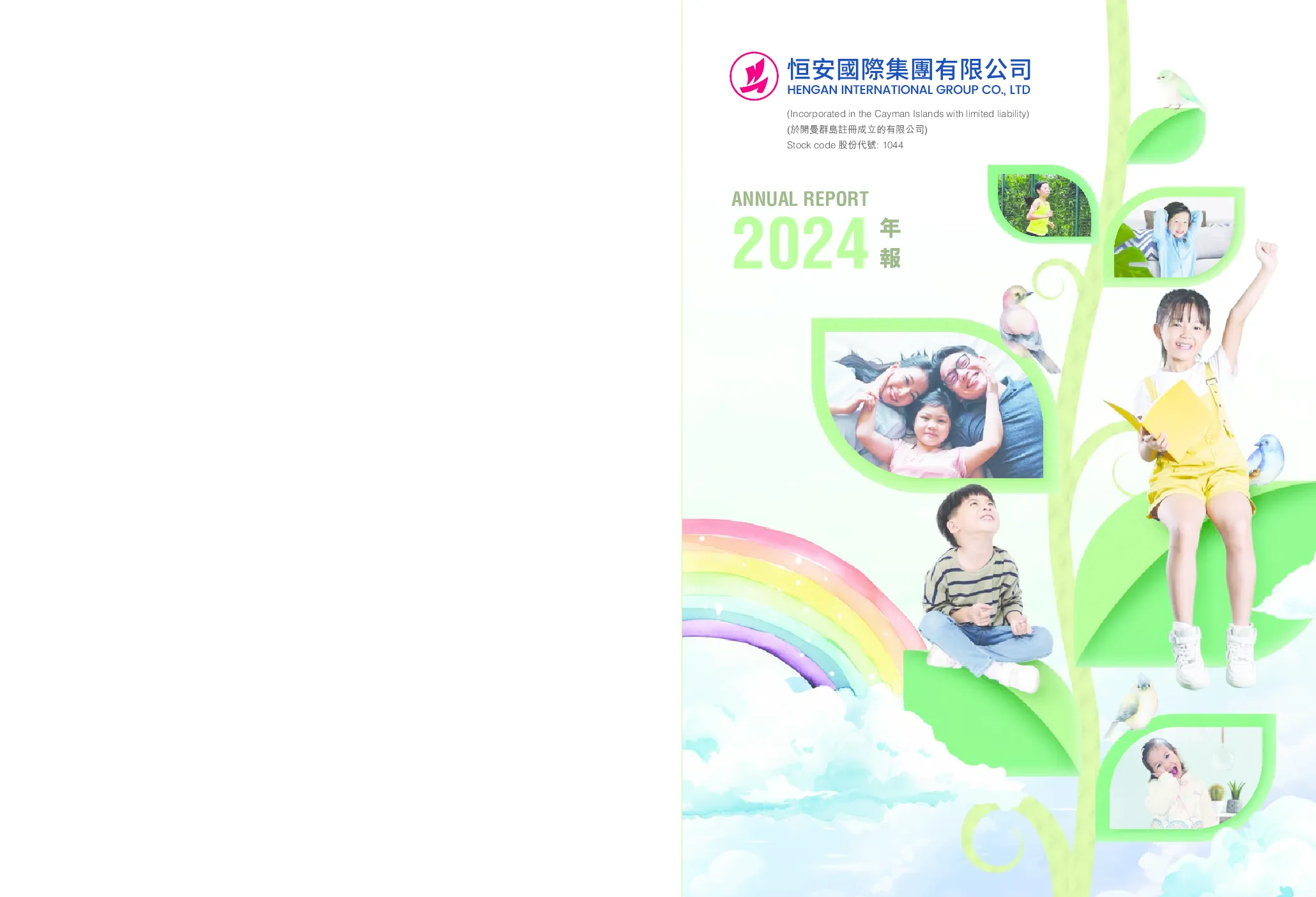 恒安国际2024年报