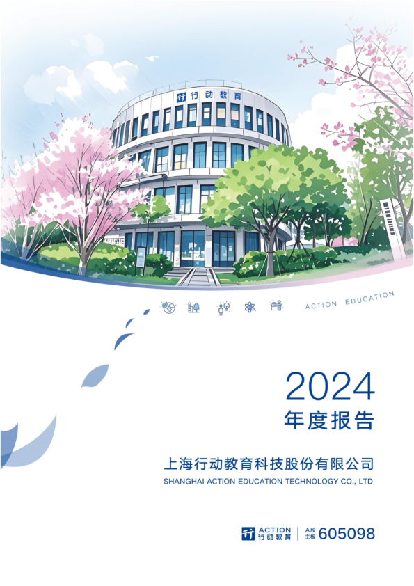 行动教育：2024年年度报告
