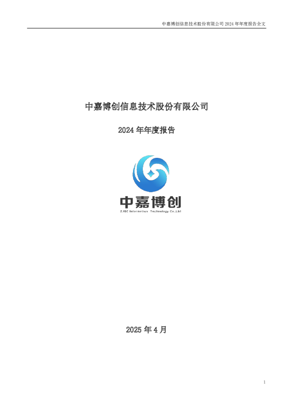 ST中嘉：2024年年度报告