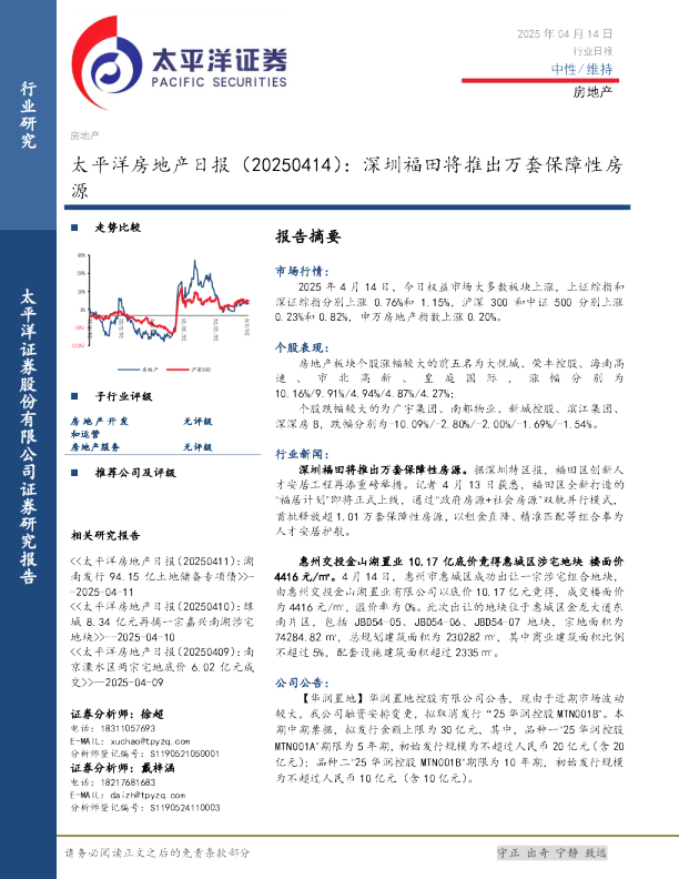 房地产日报：深圳福田将推出万套保障性房源