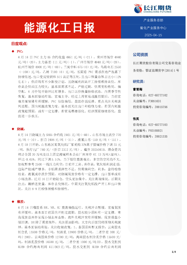 能源化工日报