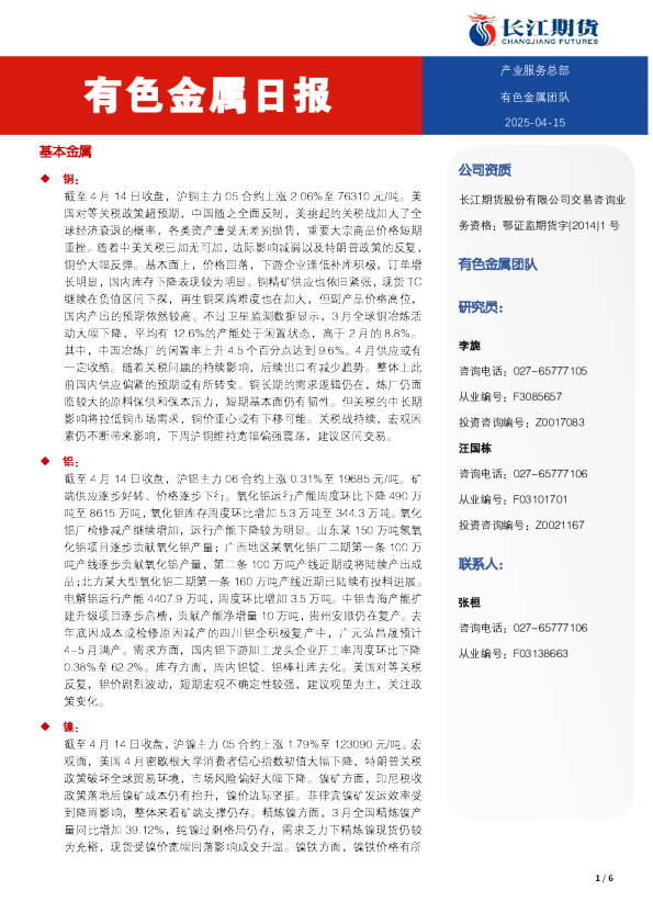 有色金属日报