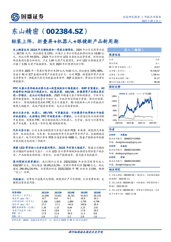 年报点评报告：轻装上阵，折叠屏+机器人+眼镜新产品新周期