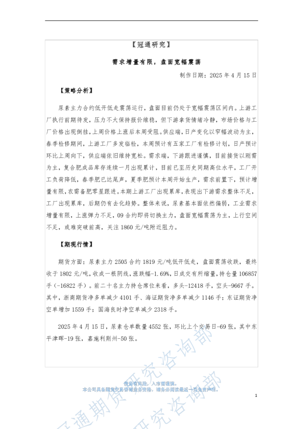 需求增量有限，盘面宽幅震荡