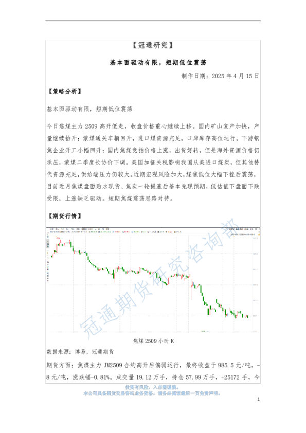 基本面驱动有限,短期低位震荡