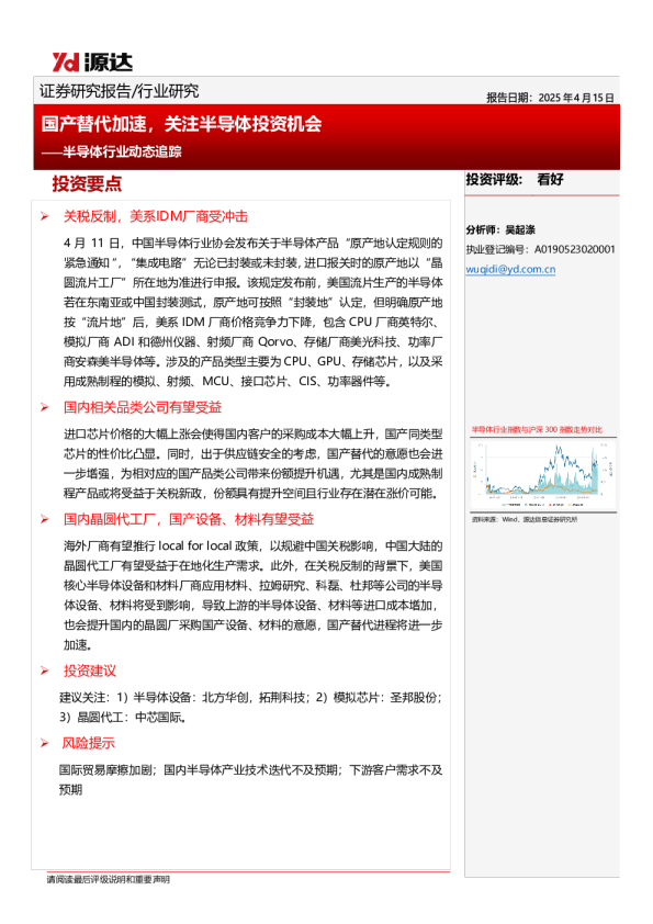半导体行业动态追踪：国产替代加速，关注半导体投资机会
