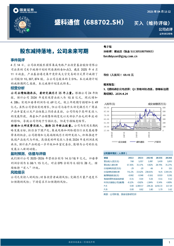 股东减持落地，公司未来可期