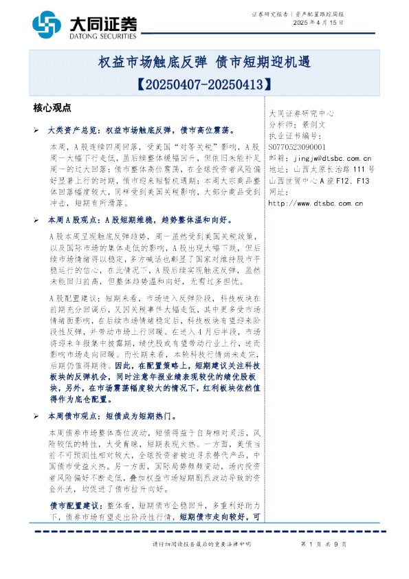 权益市场触底反弹 债市短期迎机遇