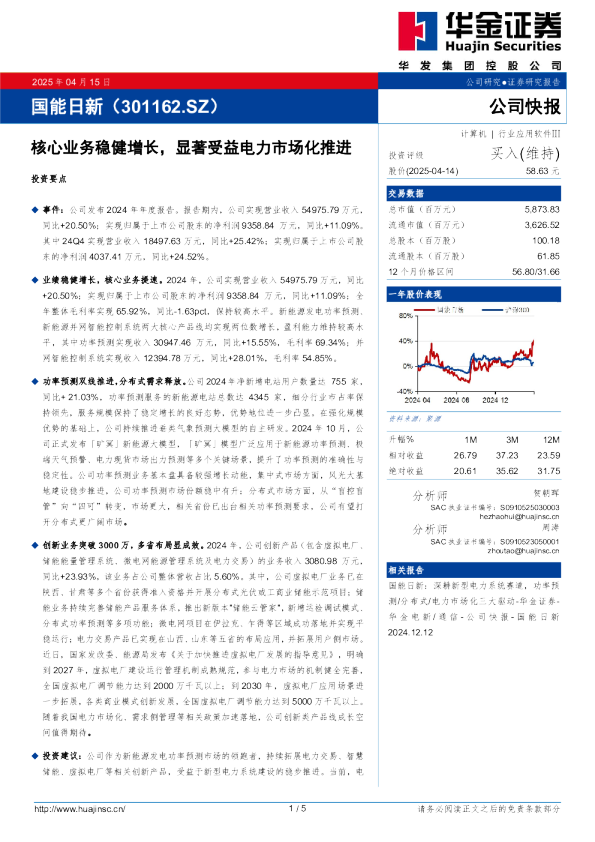 核心业务稳健增长，显著受益电力市场化推进