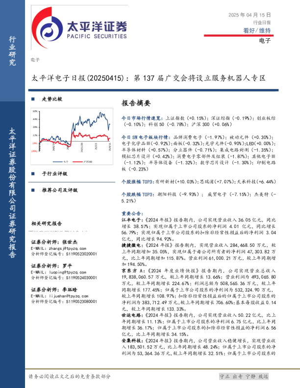 电子日报：第137届广交会将设立服务机器人专区