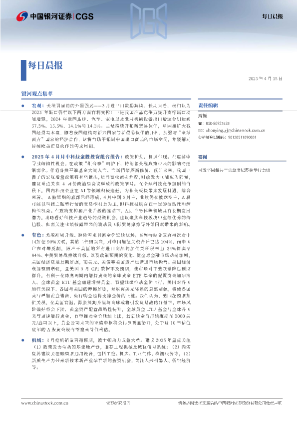 【2025-04-15】每日晨报