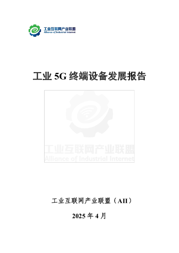 工业5G终端设备开发报告