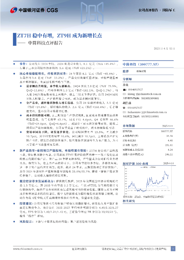 点评报告：ZT7H稳中有增，ZT9H成为新增长点
