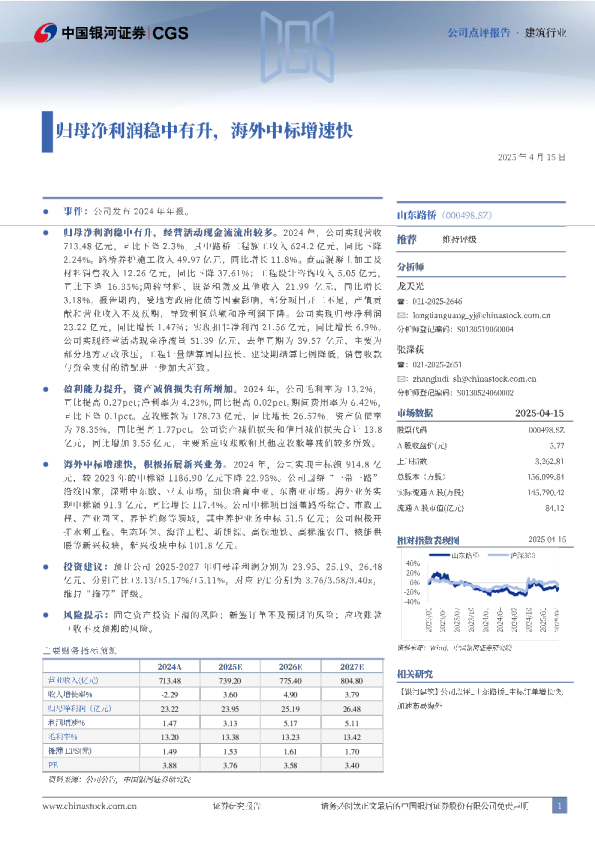归母净利润稳中有升，海外中标增速快