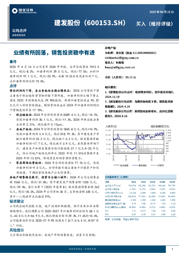 业绩有所回落，销售投资稳中有进