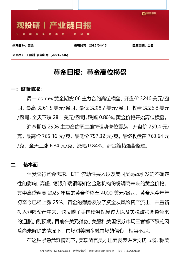 黄金日报：黄金高位横盘