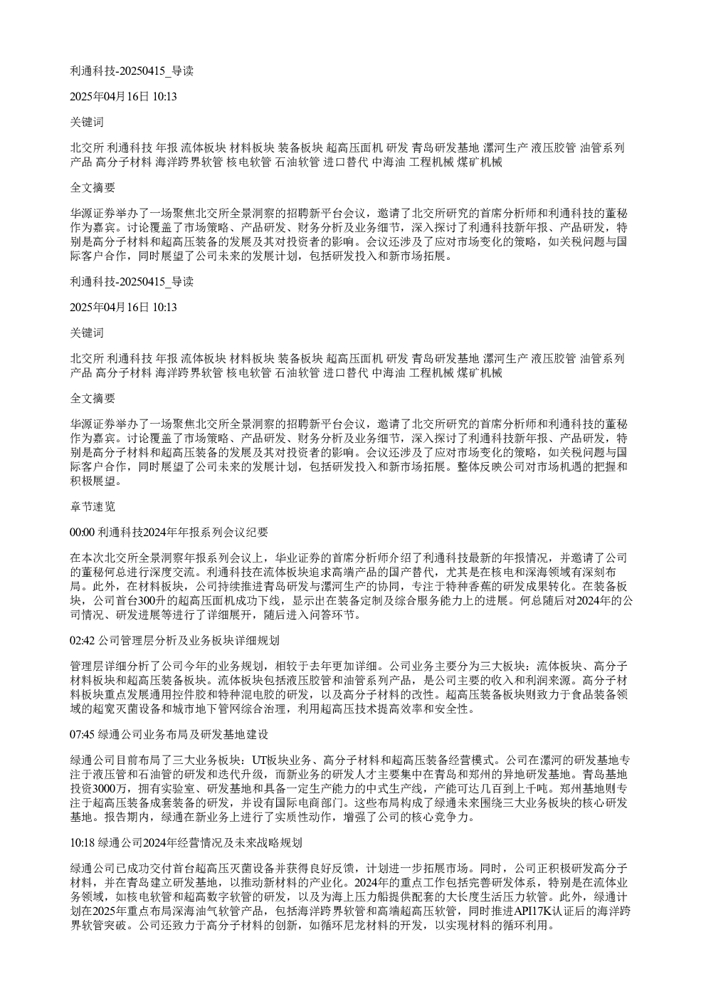 利通科技20250415