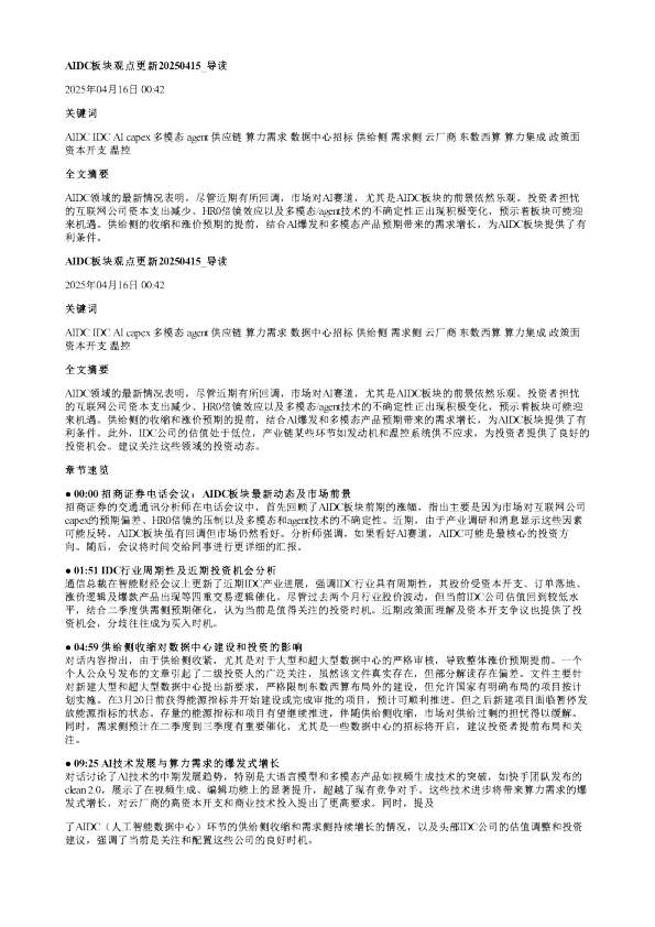 AIDC广场最新消息20250415