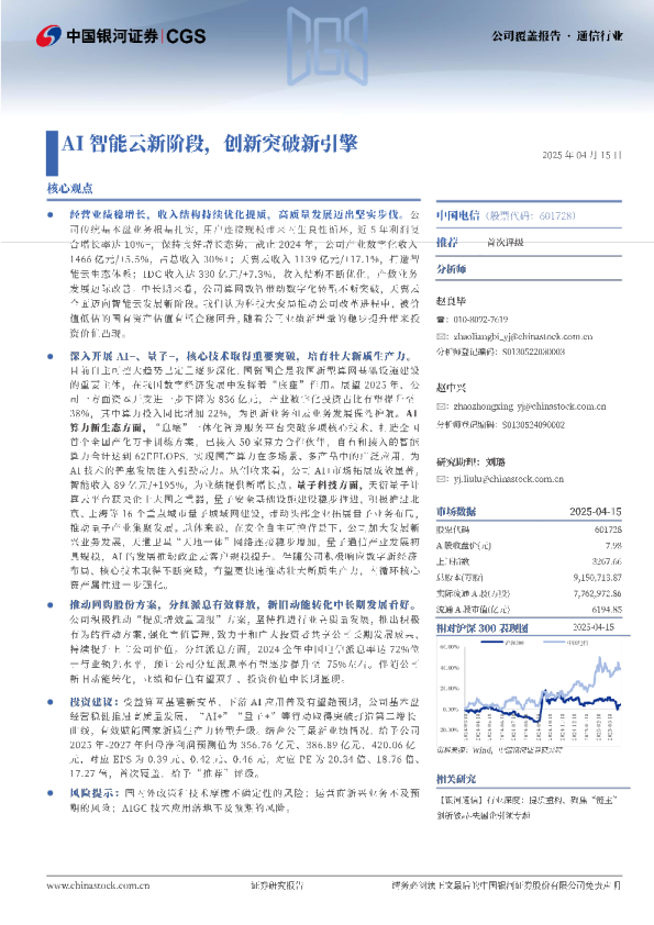 AI智能云新阶段，创新突破新引擎