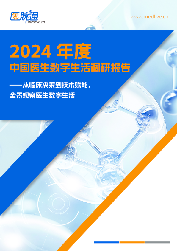 2024年度中国医生数字生活调研报告