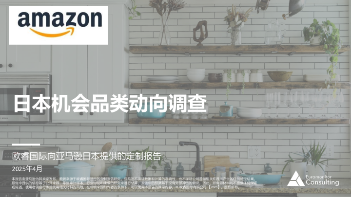 日本机会品类动向调查-文具