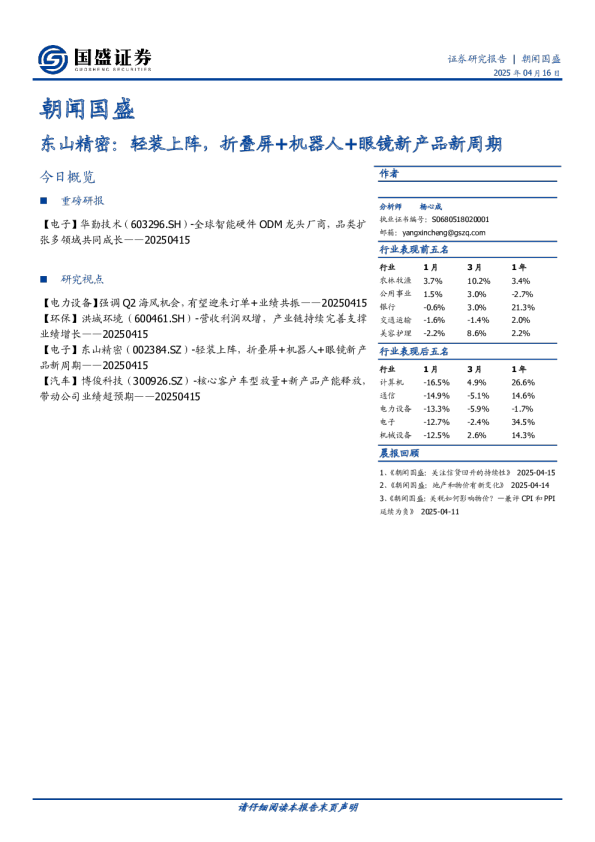 朝闻国盛