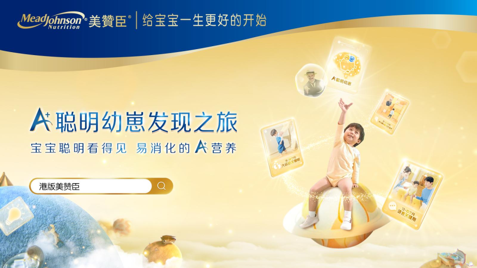 美赞臣幼崽发现之旅