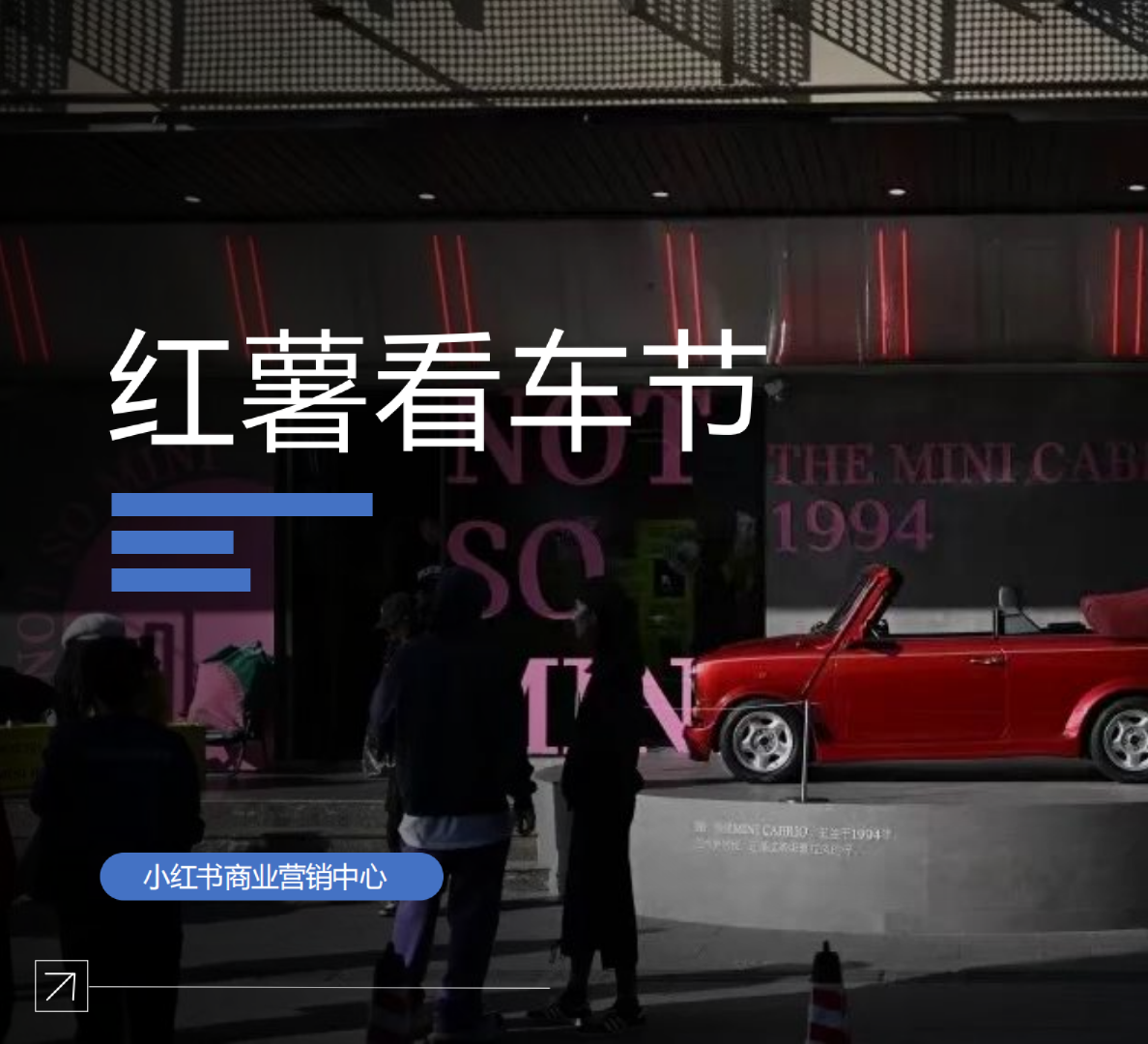 小红书红薯看车节招商