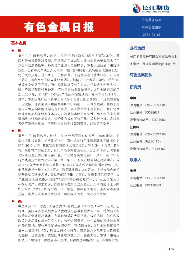 有色金属日报