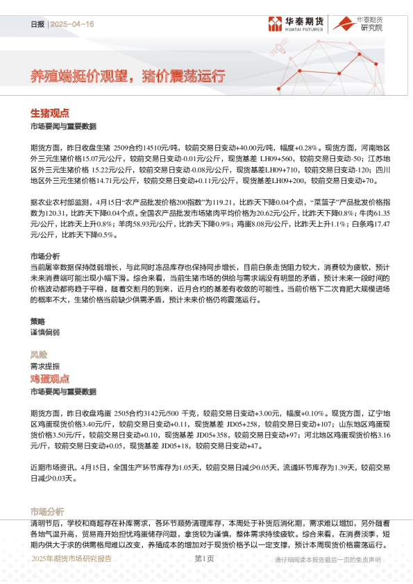 日报：养殖端挺价观望，猪价震荡运行
