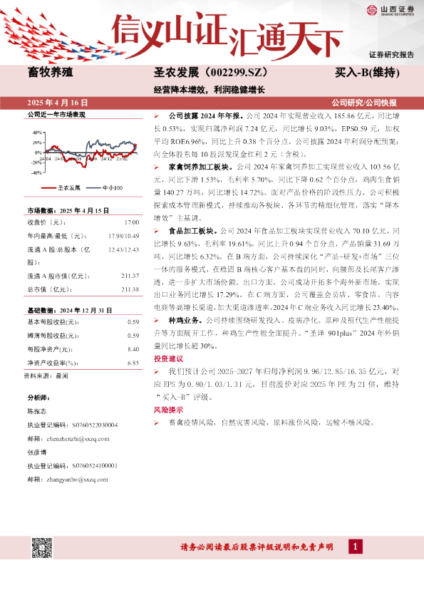 经营降本增效，利润稳健增长