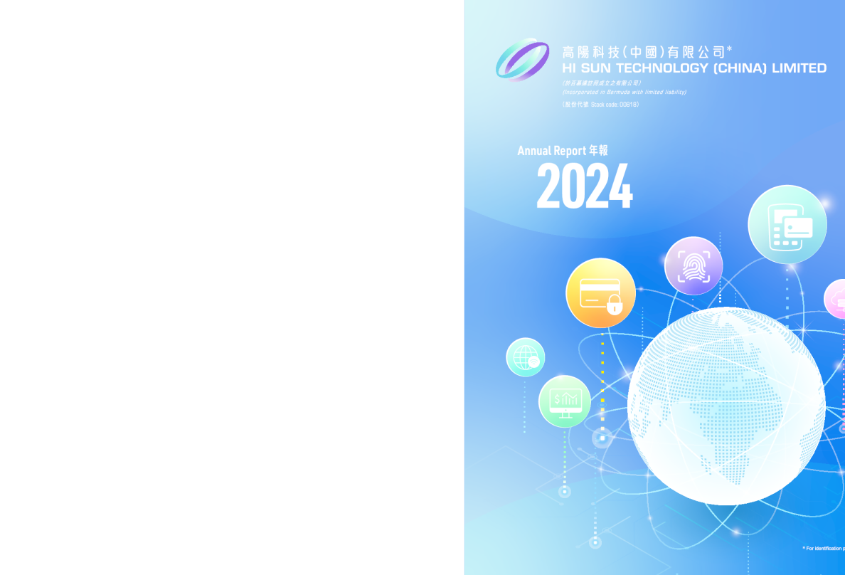 高阳科技二零二四年年报