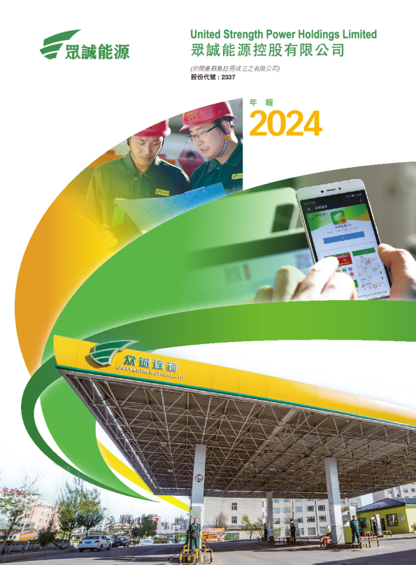 众诚能源2024 年报