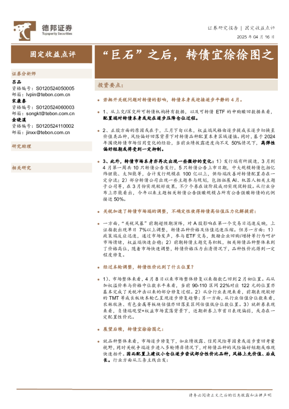 “巨石”之后，转债宜徐徐图之