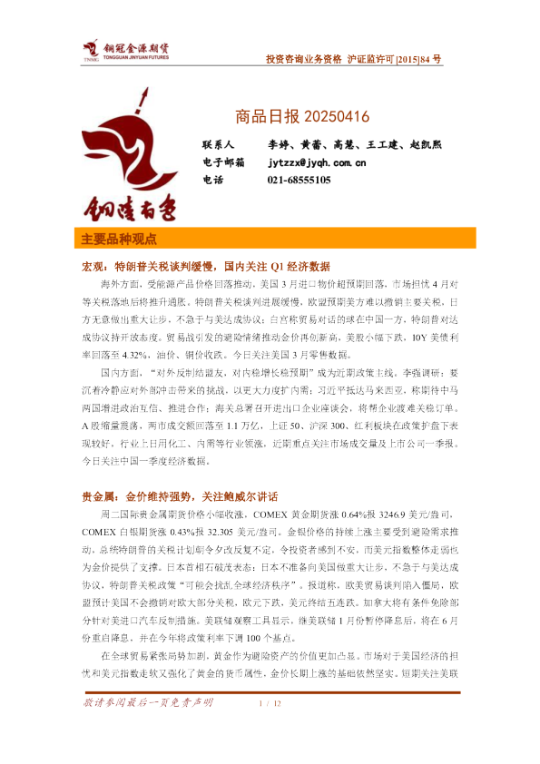 铜冠金源期货商品日报