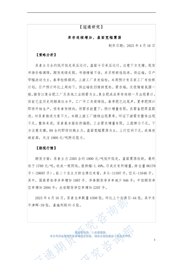 库存连续增加，盘面宽幅震荡