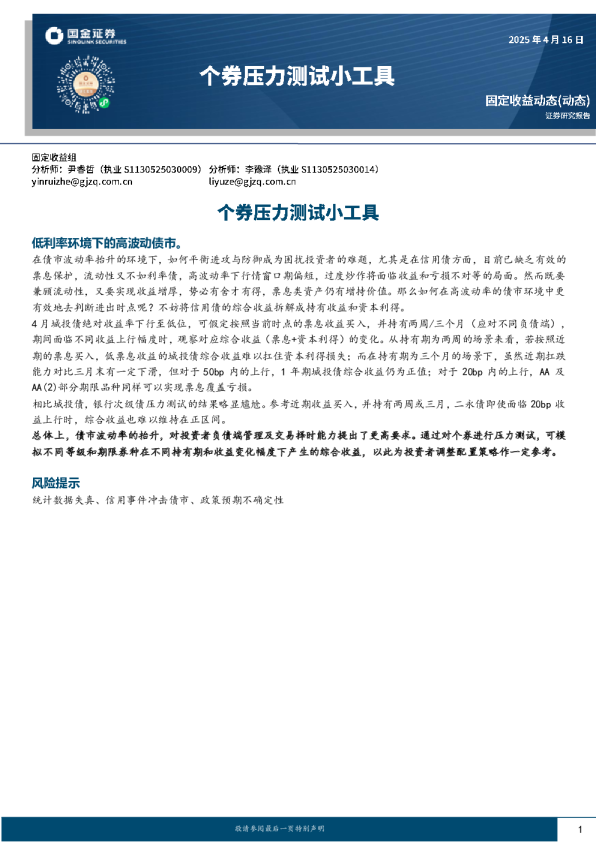 个券压力测试小工具