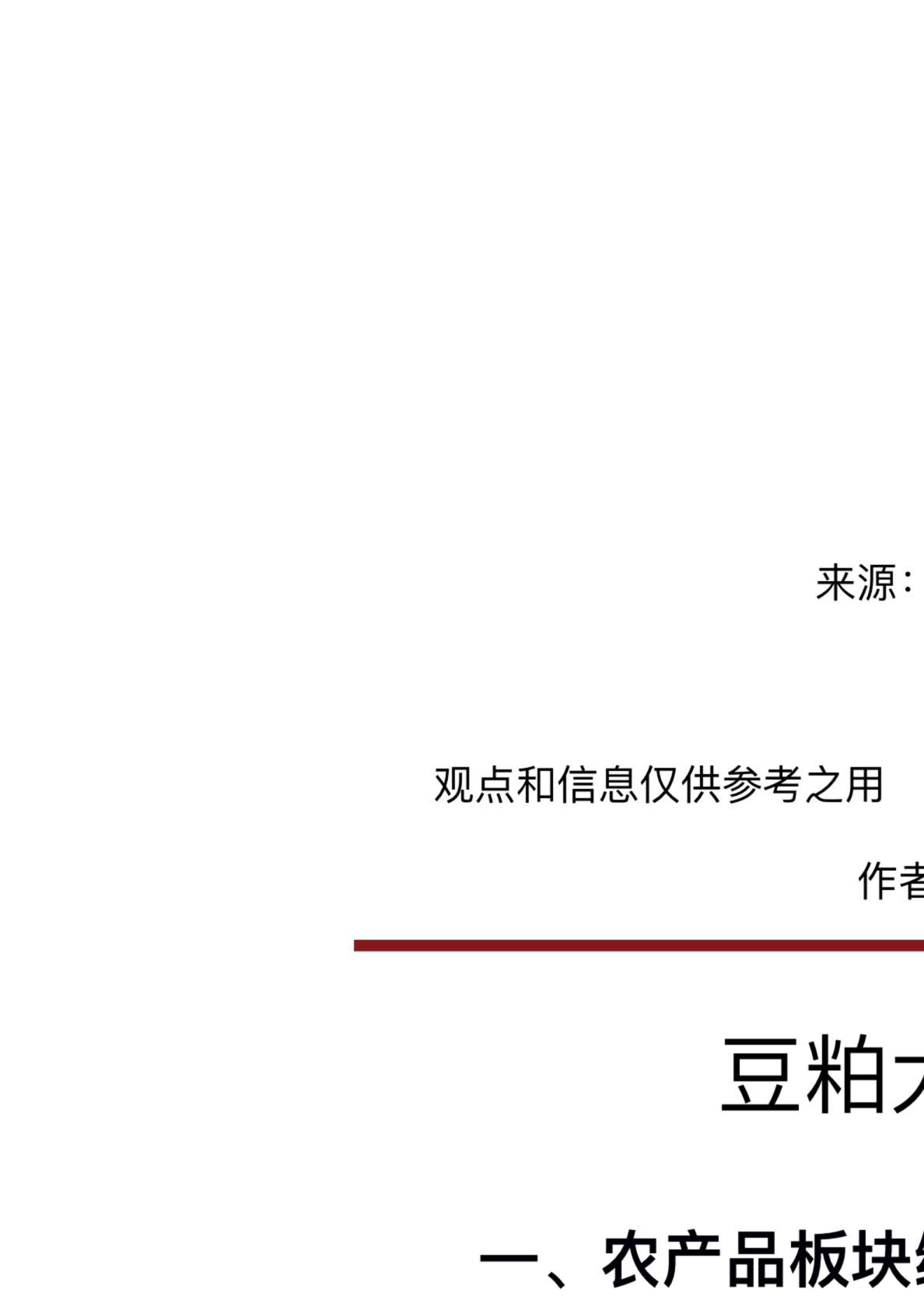 豆粕大跌、棕榈油续跌