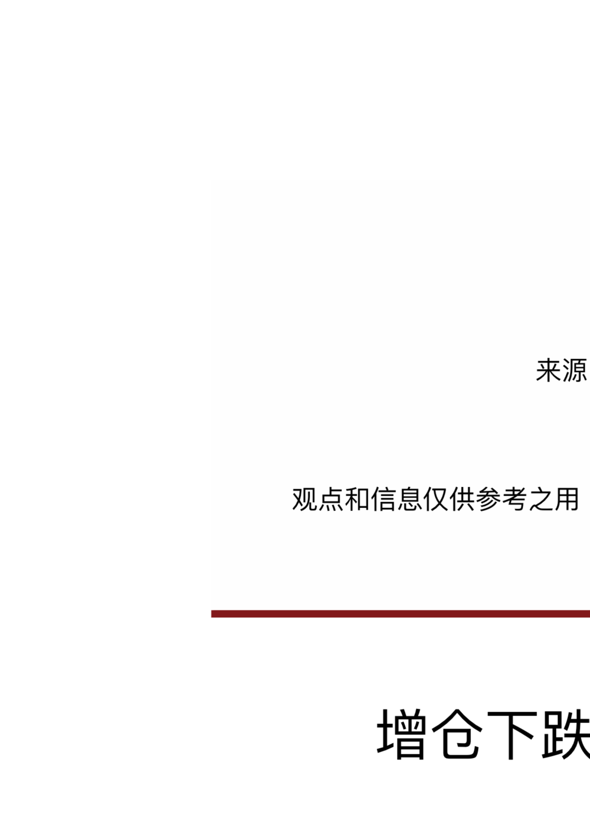 增仓下跌，原油或结束震荡修复