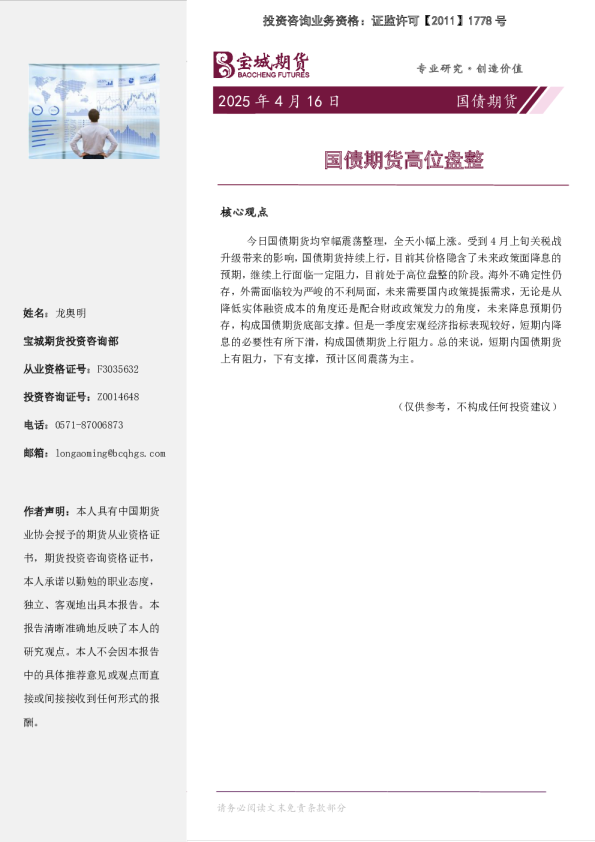 国债期货日报：国债期货高位盘整