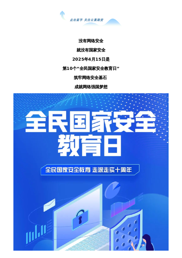 2025年4·15全民国家安全教育日|国家安全,我们的底气!