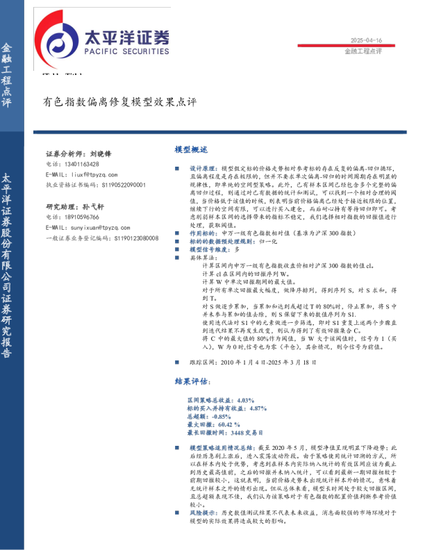 有色指数偏离修复模型效果点评