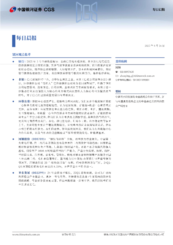 【2025-04-16】每日晨报