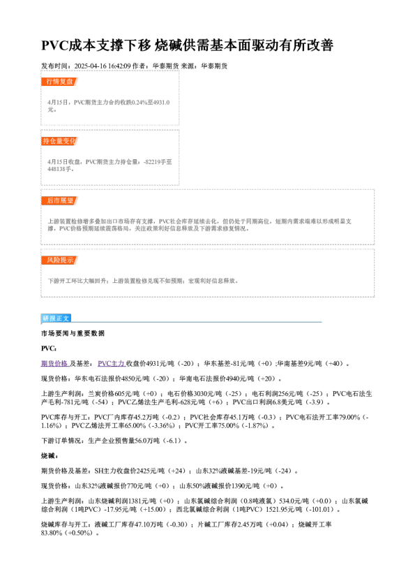 PVC支持下输，提供基本面运动的所有经销商