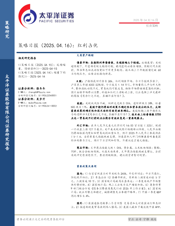 策略日报：红利占优