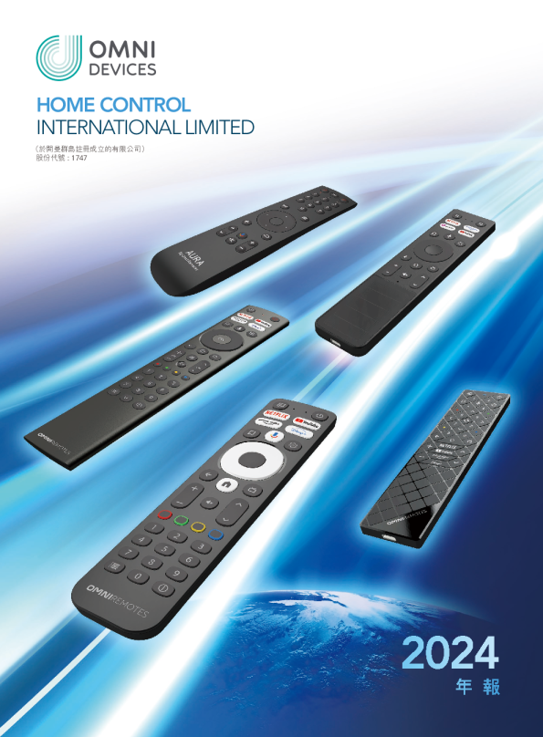 家居控制2024年报告