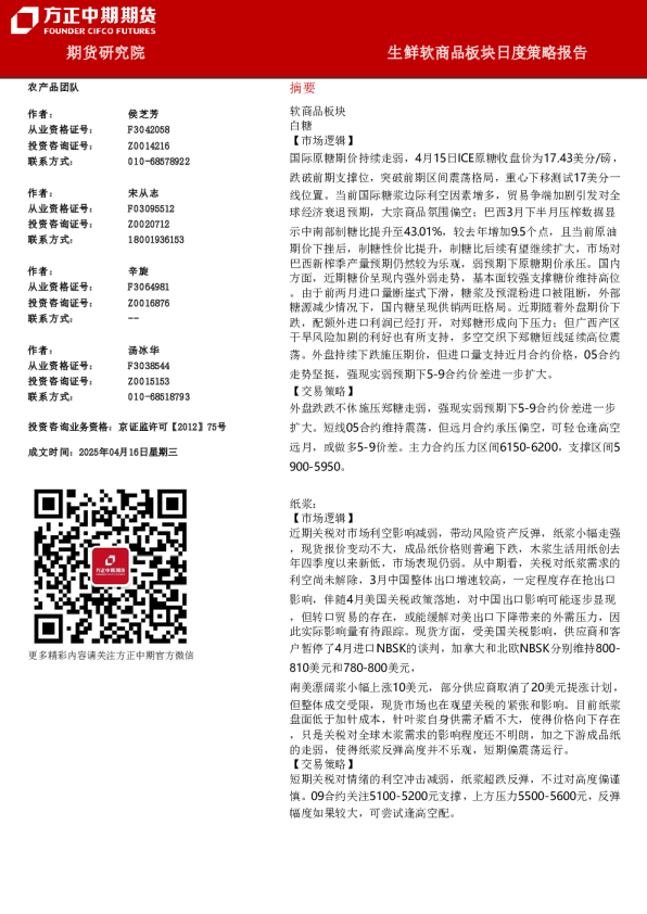 生鲜软商品板块日度策略报告