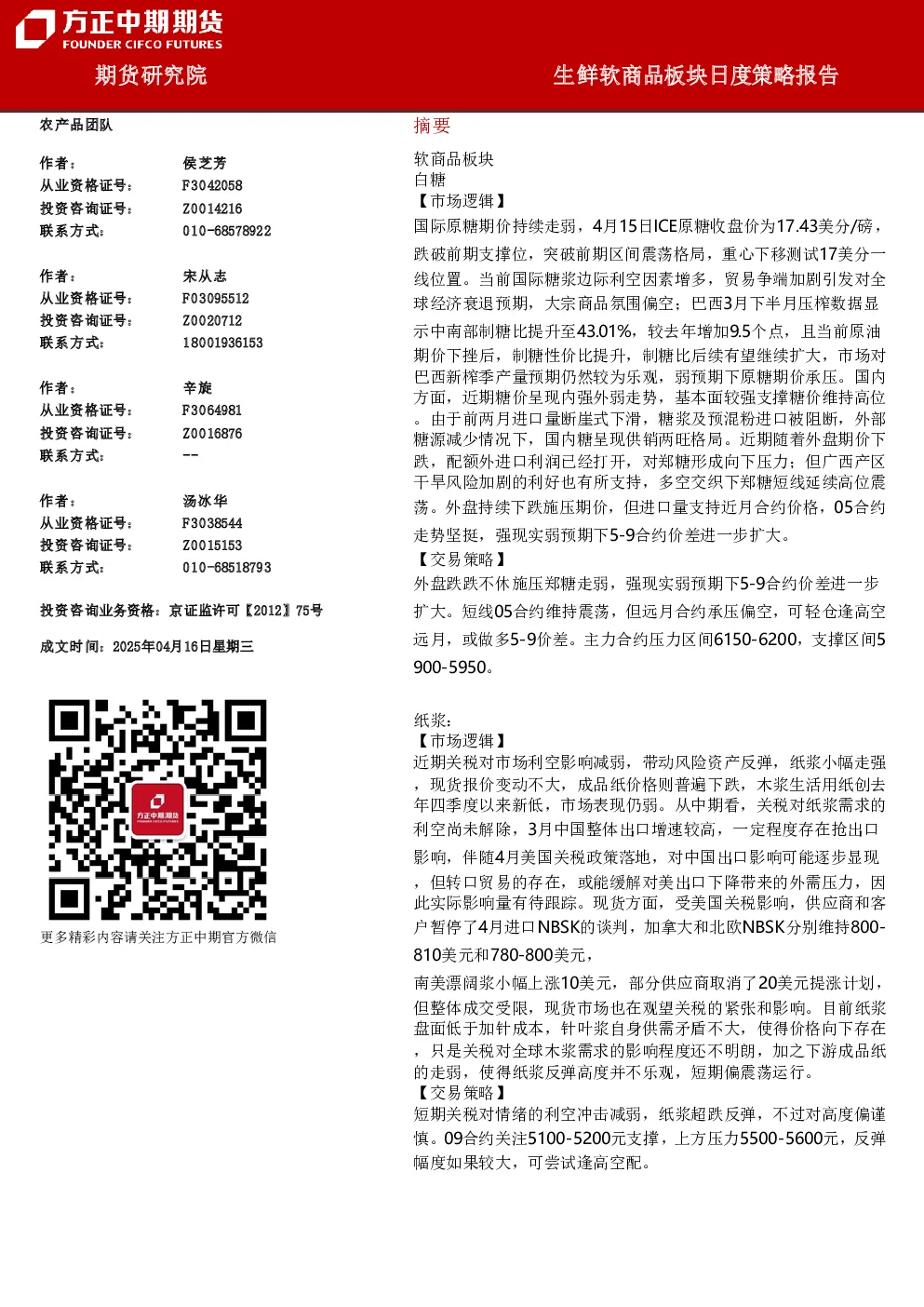 生鲜软商品板块日度策略报告