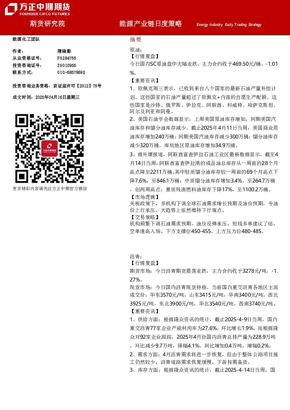 能源产业链日度策略