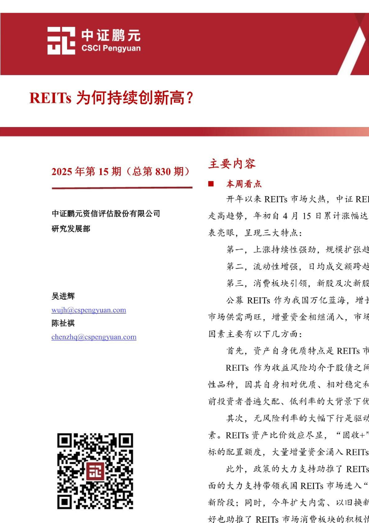 宏观与政策周报：REITs是否会持续创新